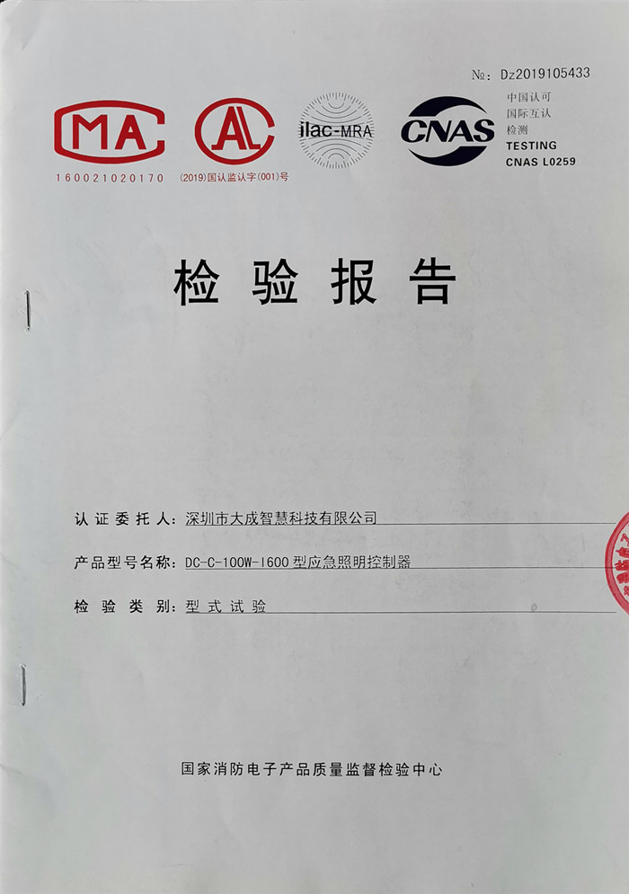 檢驗(yàn)報告